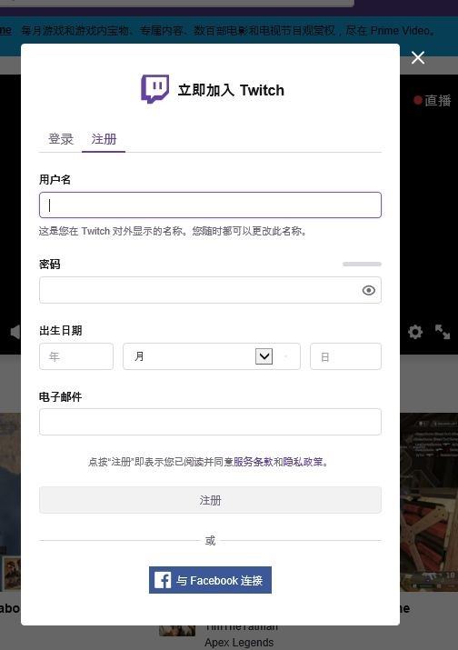 twitch官网注册地址