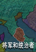 将军和统治者