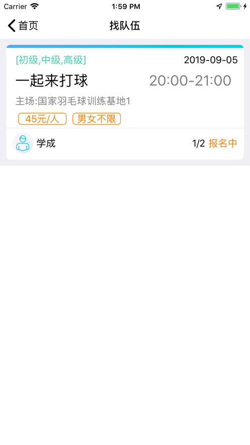 龙羽约球吧iphone版