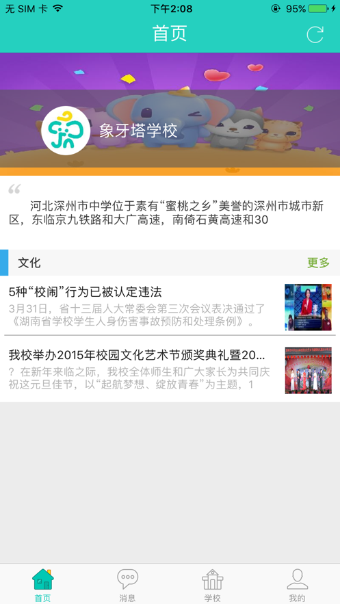 象牙塔教育助手iphone版