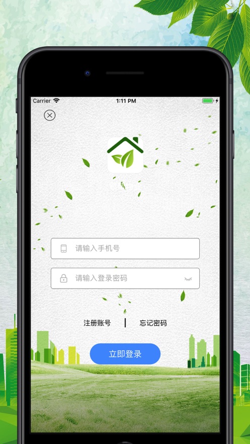 鄰幫物業(yè)iphone版