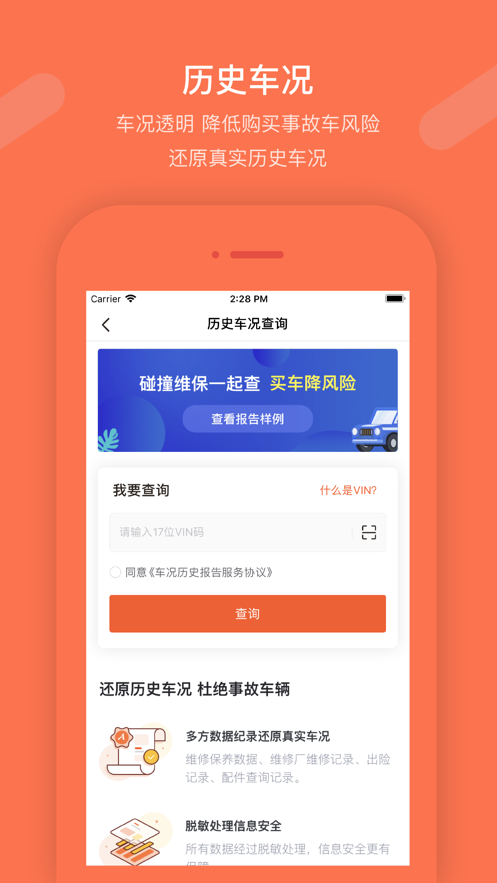 查博士二手车iphone版
