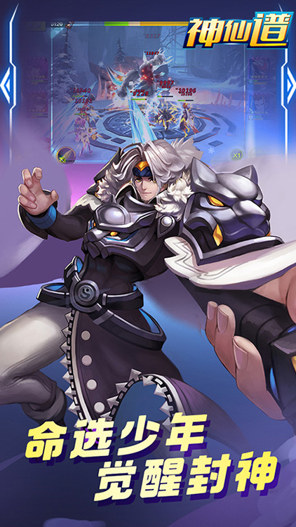 神仙譜BT版