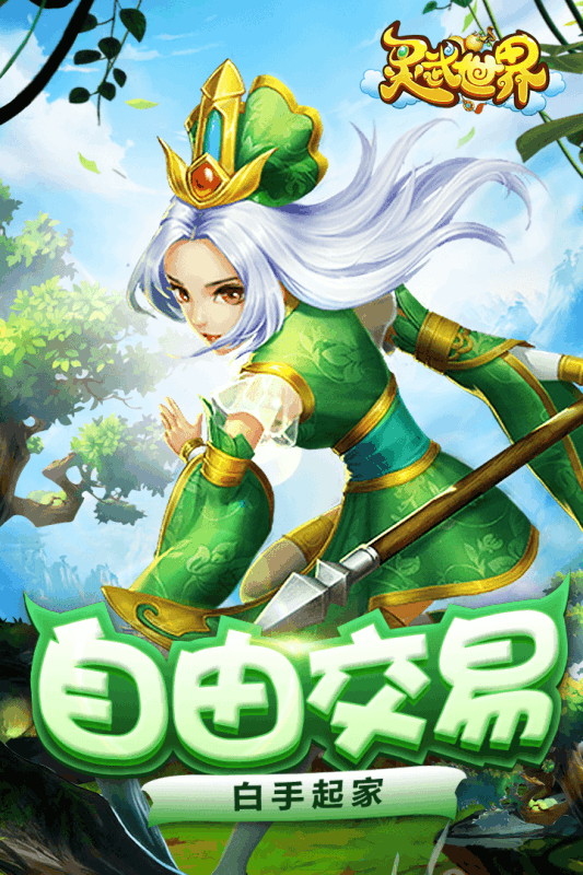 靈武世界360版