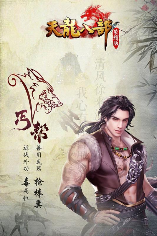 天龍八部榮耀版抖音版