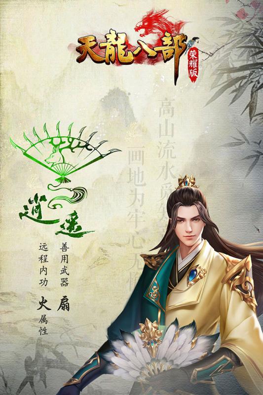 天龍八部榮耀版抖音版
