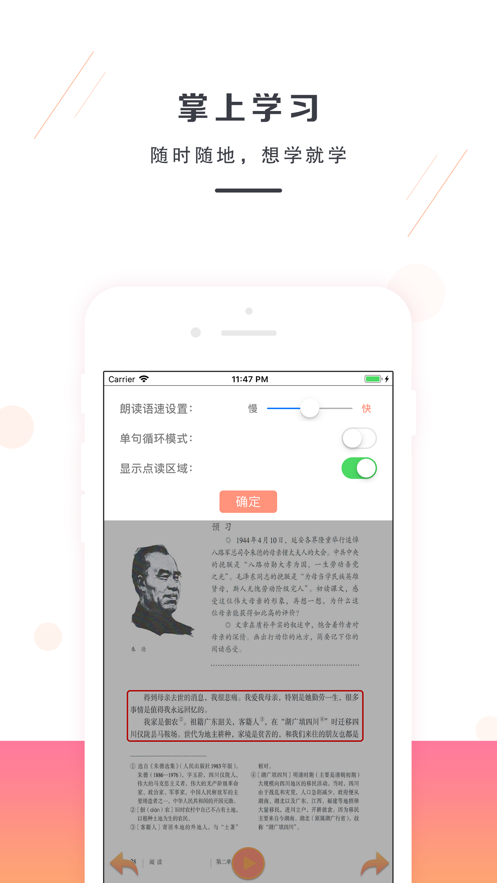 八年級語文上冊iphone版