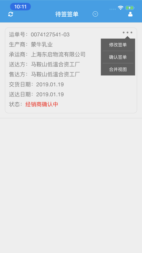 數(shù)字簽收iphone版