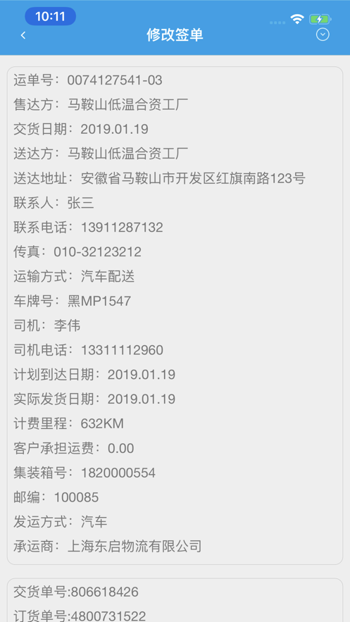 數(shù)字簽收iphone版