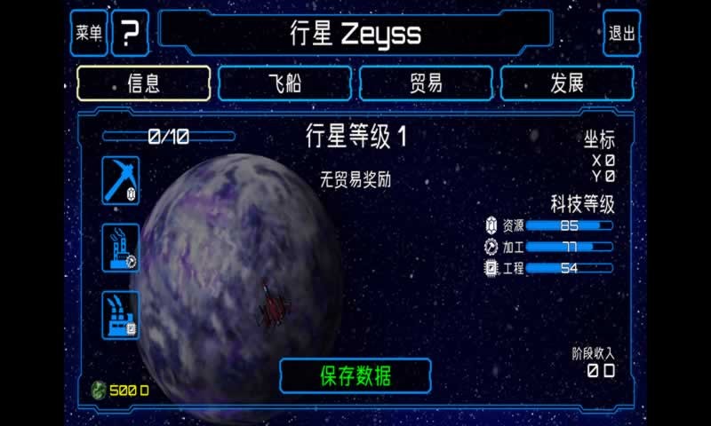 星際旅行者漢化版(StellaVoyager)