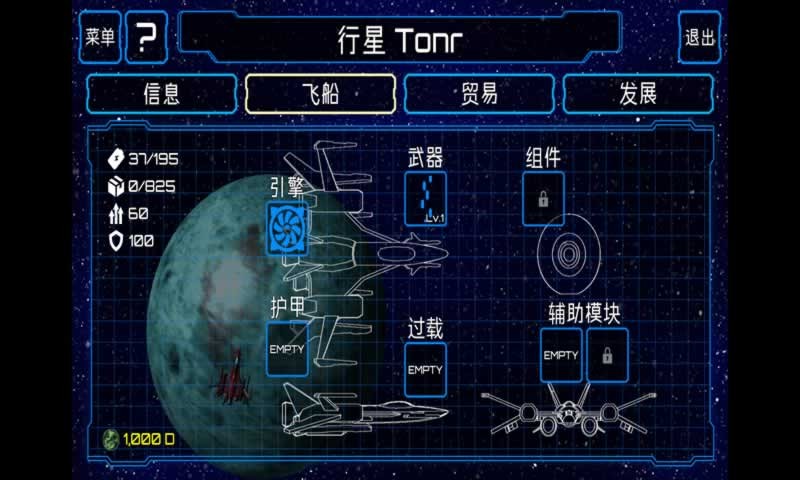 星際旅行者漢化版(StellaVoyager)