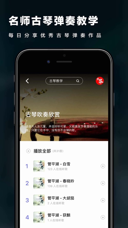 古琴iphone版