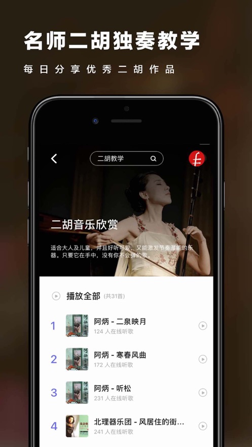 二胡之家iphone版