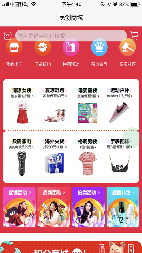 民创商城iphone版
