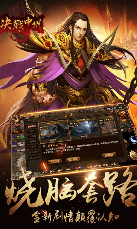 決戰(zhàn)中州懷舊版