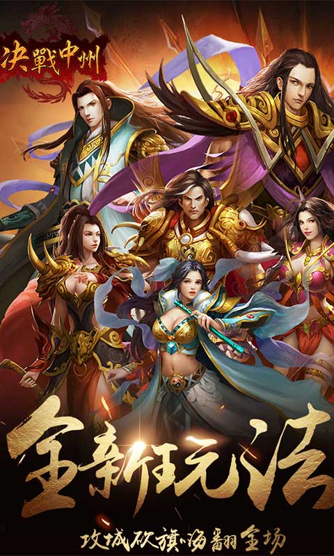 決戰(zhàn)中州懷舊版