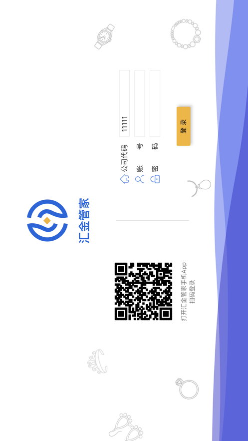 汇金管家iphone版