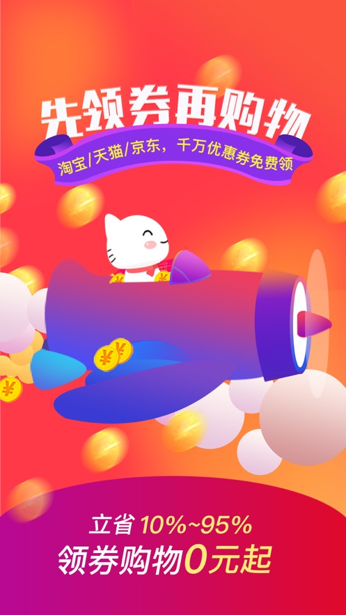 實(shí)惠喵iphone版