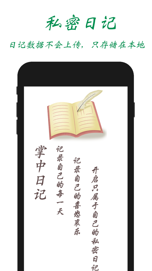 掌中日記iphone版