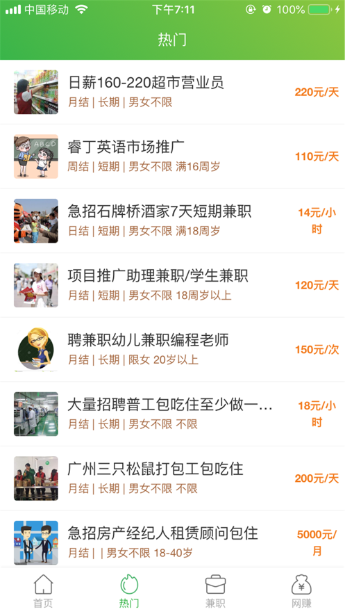 多赚点iphone版