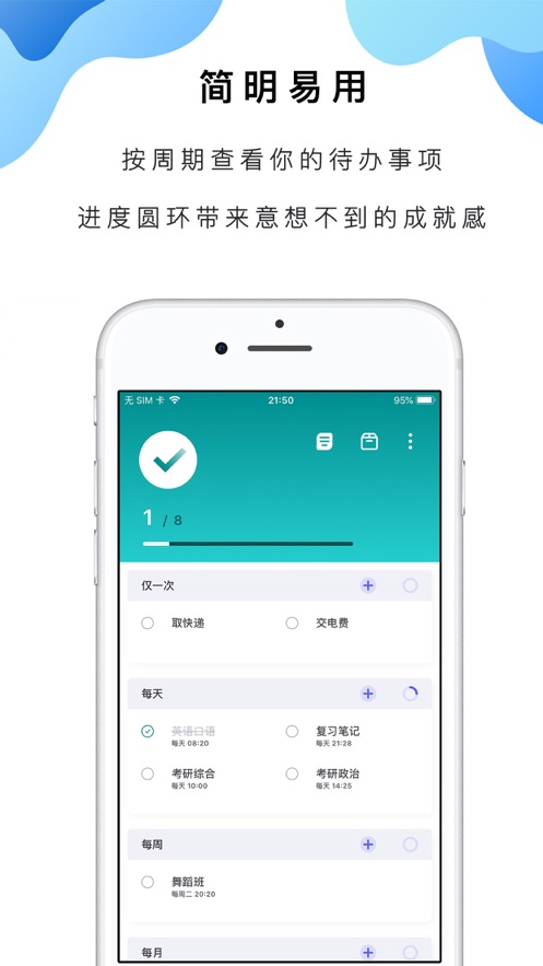 我的待辦iphone版