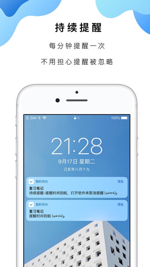 我的待辦iphone版