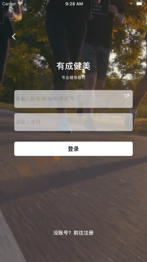 有成健美iphone版