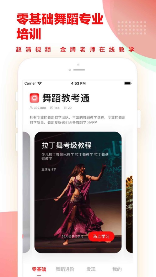 舞蹈教考通iphone版