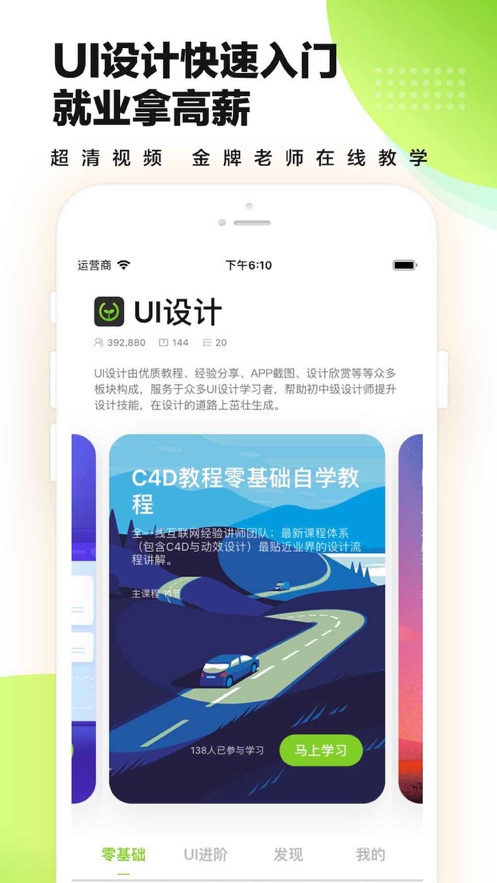 學(xué)UI網(wǎng)iphone版