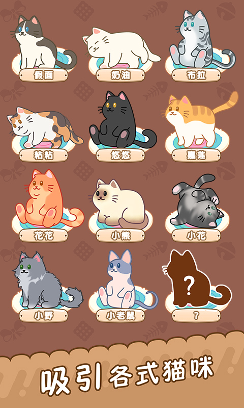 夢幻貓咪家園