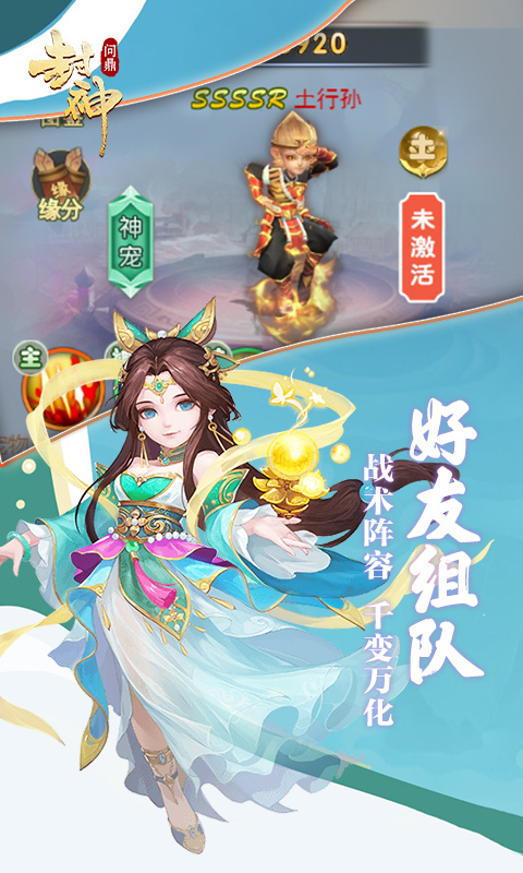問鼎封神滿V版