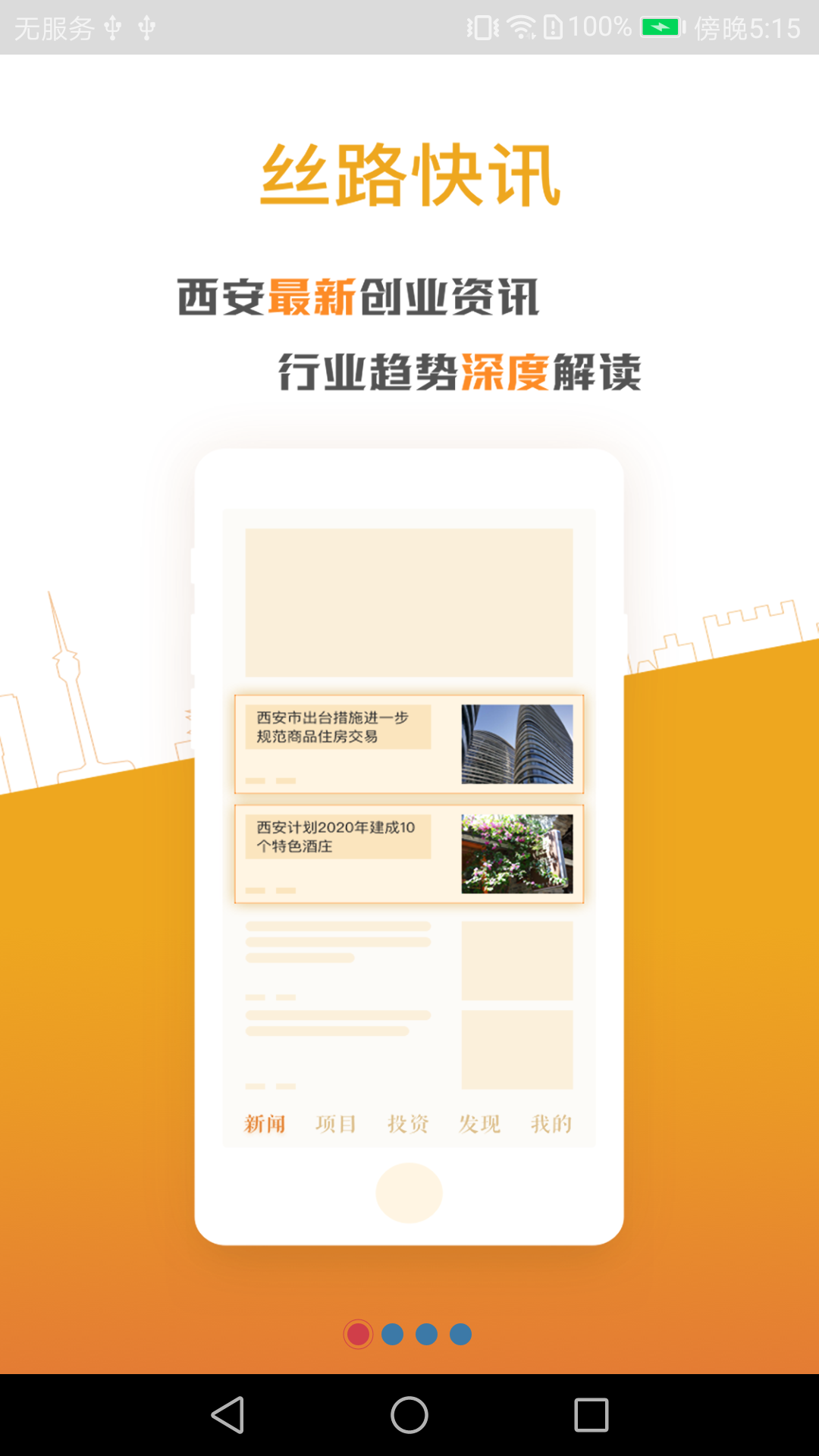 西安創(chuàng)業(yè)