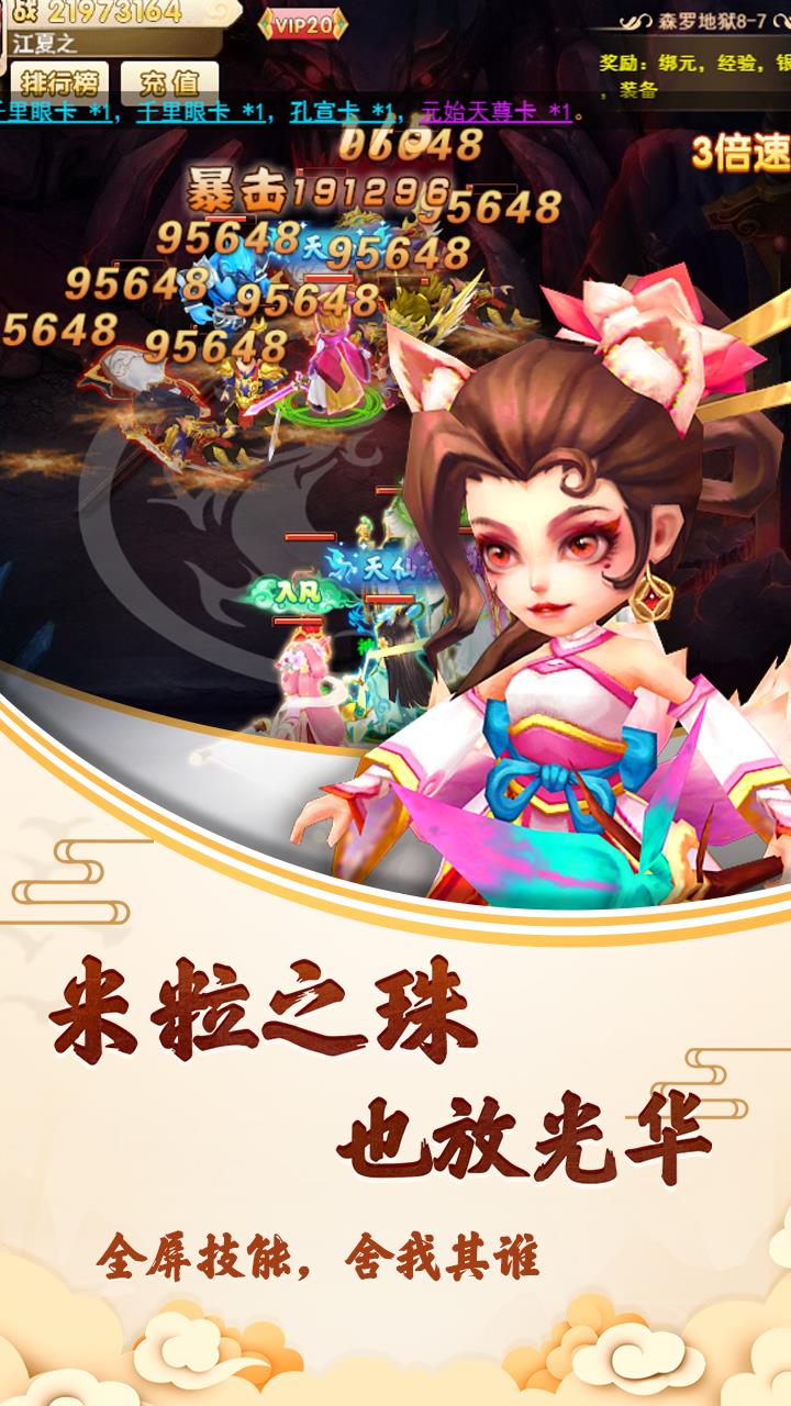 封神問仙BT版