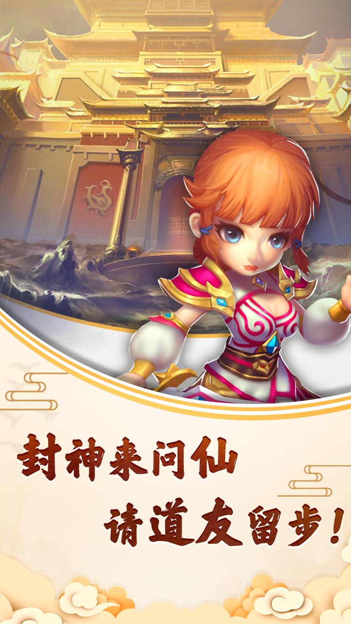 封神問仙BT版