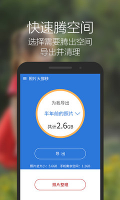 照片大挪移