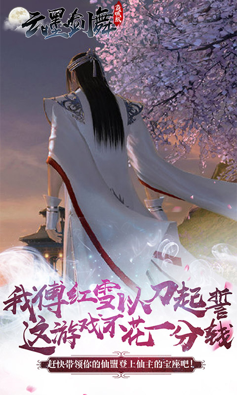 云墨劍舞商城版