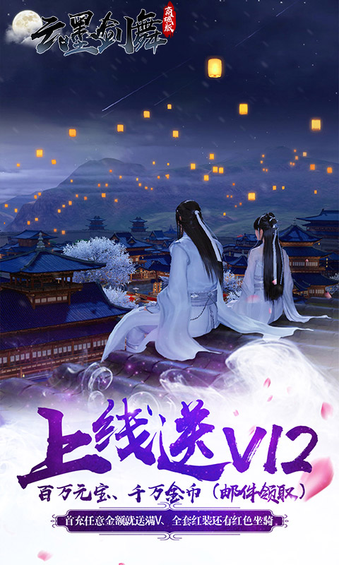 云墨劍舞商城版