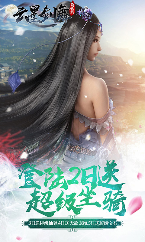 云墨劍舞商城版