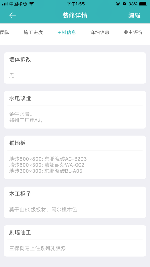 智家装公司端iphone版