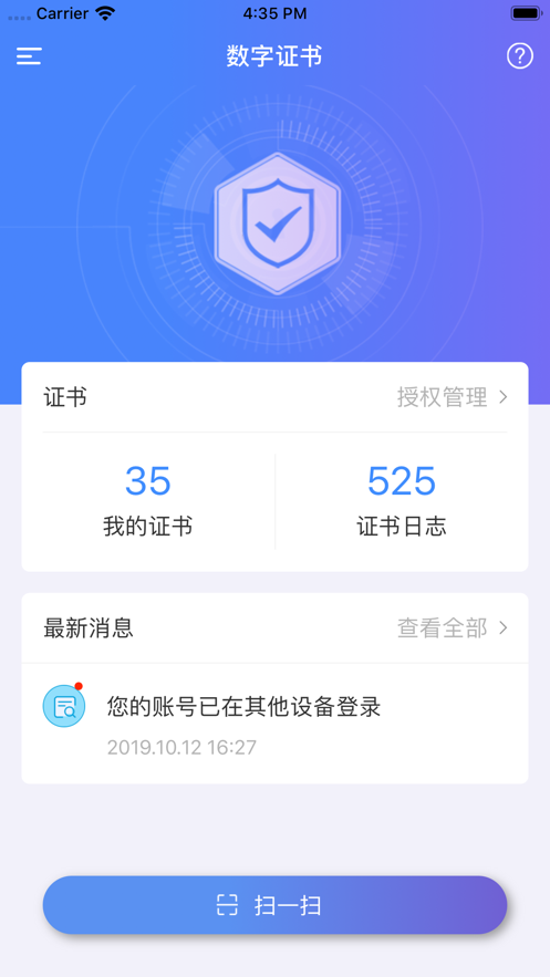 易证通iphone版