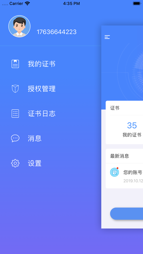 易证通iphone版