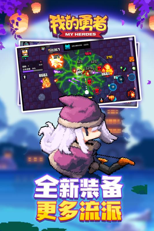 我的勇者oppo版