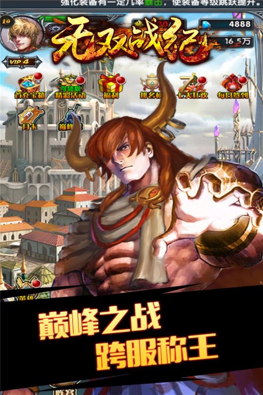 無雙戰(zhàn)紀(jì)百度版