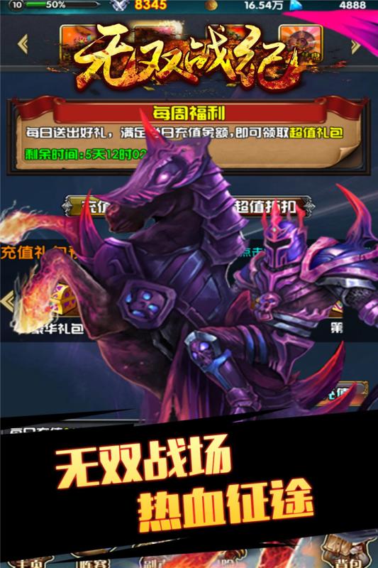 無雙戰(zhàn)紀(jì)百度版