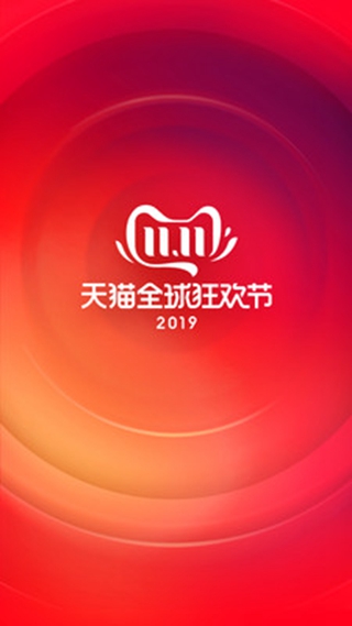 2019淘寶雙11紅包腳本
