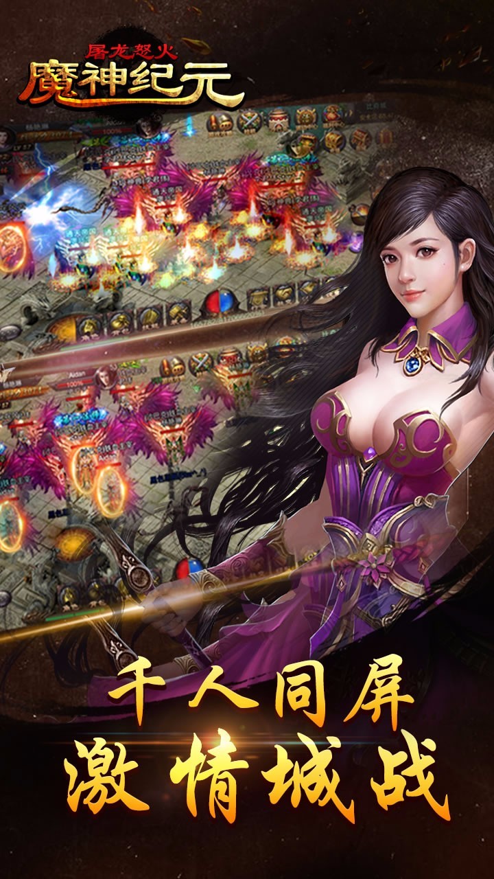 魔神紀(jì)元屠龍怒火