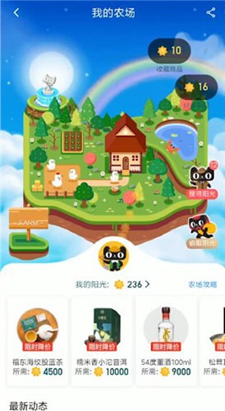 天貓農(nóng)場自動收取陽光腳本