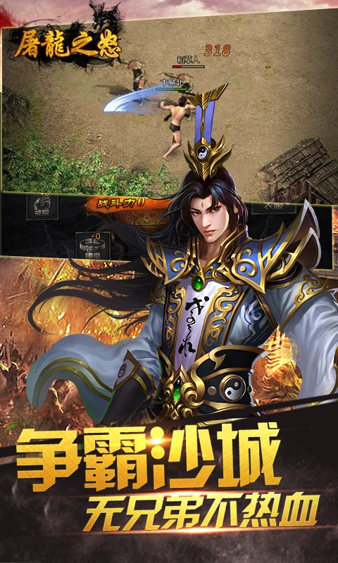 屠龍之怒BT版