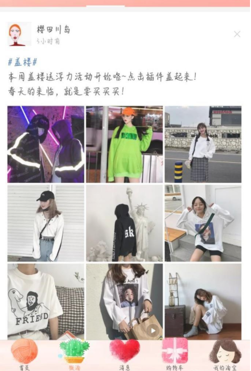 淘寶微淘自動蓋樓軟件