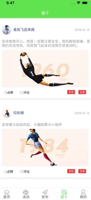 足球小伙iPhone版